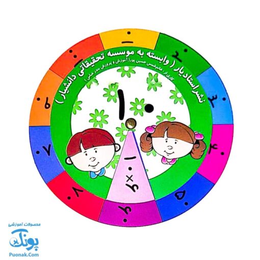 گردونه جدول ضرب ویژه دانش آموز نشر استادیار (۱۰ عددی)