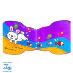 کتاب فومی می پره این خرگوشه
