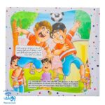 کتاب به من بگو خدا کیست؟ ۷ : جهان یک خدا دارد (دو زبانه)