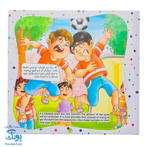 کتاب به من بگو خدا کیست؟ ۷ : جهان یک خدا دارد (دو زبانه)