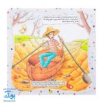 کتاب به من بگو خدا کیست؟ ۷ : جهان یک خدا دارد (دو زبانه)