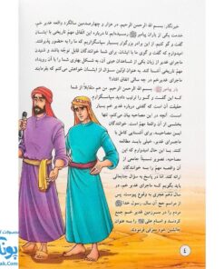 کتاب یک روز در غدیر خم (گفتگو با یکی از شاهدان عینی ماجرای غدیر)