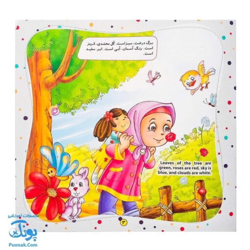 کتاب به من بگو خدا کیست؟ ۸ : خدا رنگ ندارد (دو زبانه)