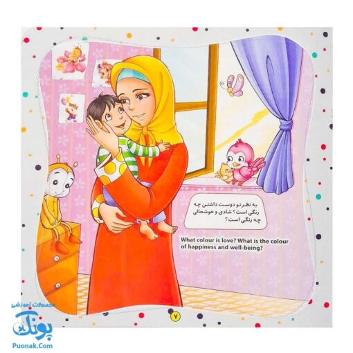 کتاب به من بگو خدا کیست؟ ۸ : خدا رنگ ندارد (دو زبانه)