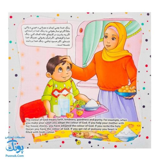 کتاب به من بگو خدا کیست؟ ۸ : خدا رنگ ندارد (دو زبانه)