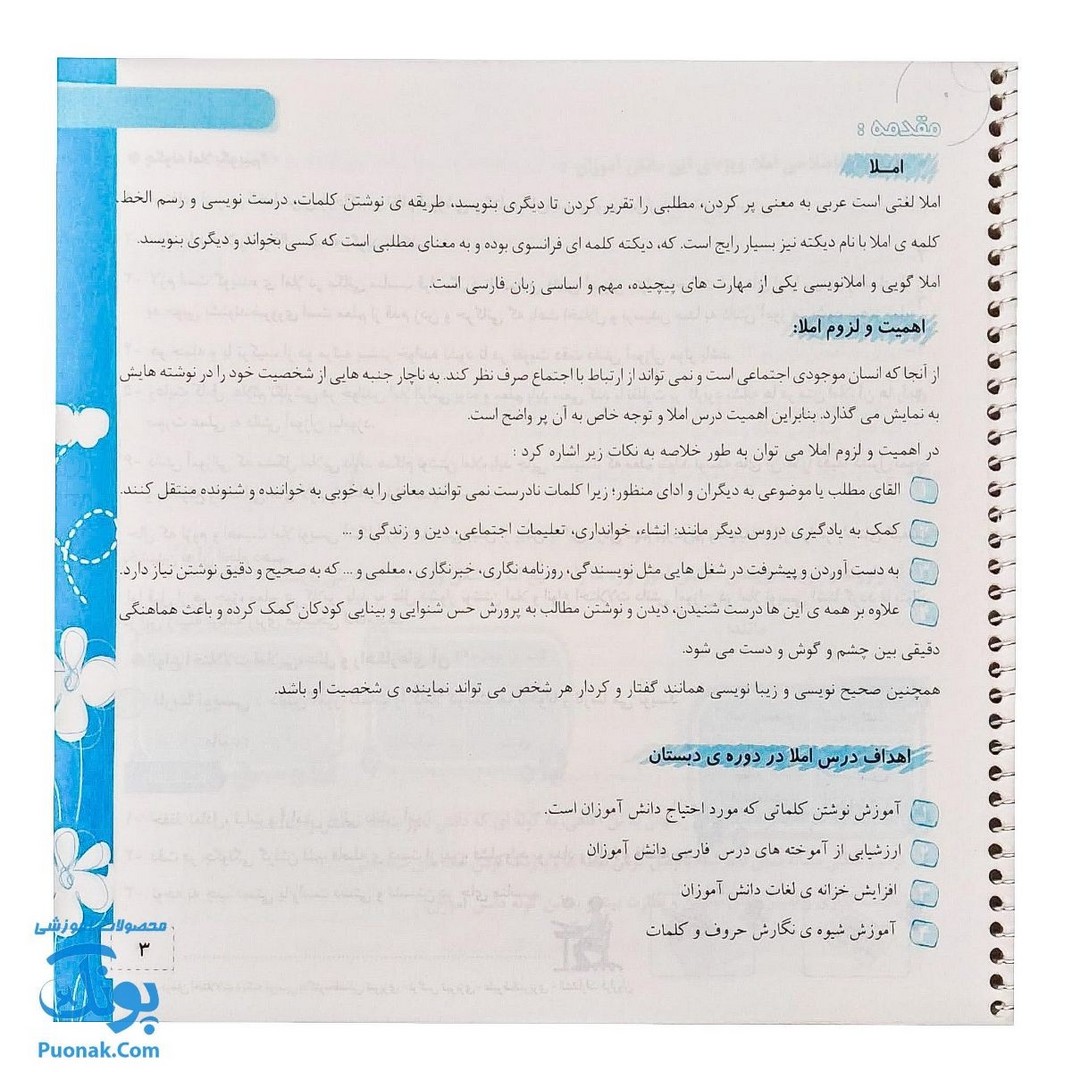 کتاب دفتر املا از اول تا ششم دبستان فنری - تاک کتاب