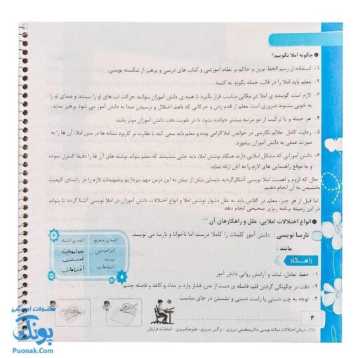 دفتر املا از اول تا ششم دبستان فنری - تاک کتاب