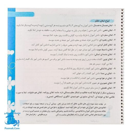 دفتر املا از اول تا ششم دبستان فنری - تاک کتاب