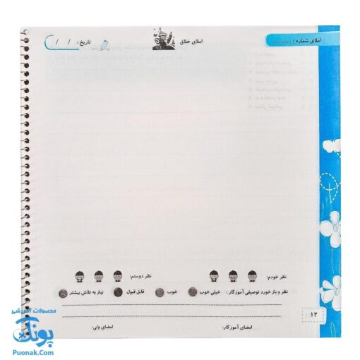 دفتر املا از اول تا ششم دبستان فنری - تاک کتاب