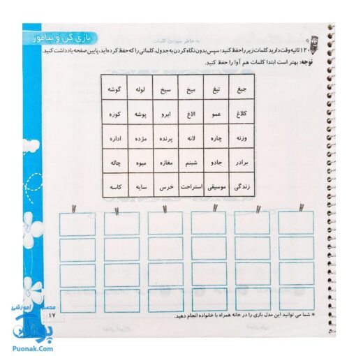 دفتر املا از اول تا ششم دبستان فنری - تاک کتاب