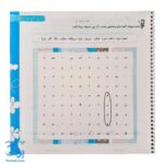 دفتر املا از اول تا ششم دبستان فنری - تاک کتاب