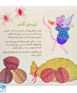 کتاب داستان های موموشی ۲ کلمه ی مخصوص و چهار داستان دیگر
