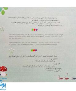 کتاب هدیه بادامک - داستانی سه زبانه