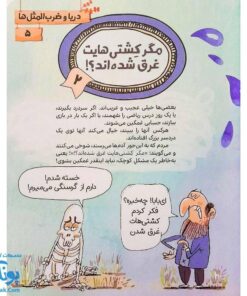 کتاب دریا و ضرب المثل ها