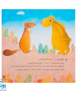 کتاب دوست بزرگ دوست کوچک