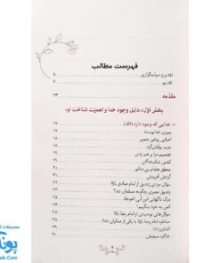کتاب خدا، قصه، مربی (داستان های جذاب برای تسهیل آموزش خداشناسی به کودکان و نوجوانان)