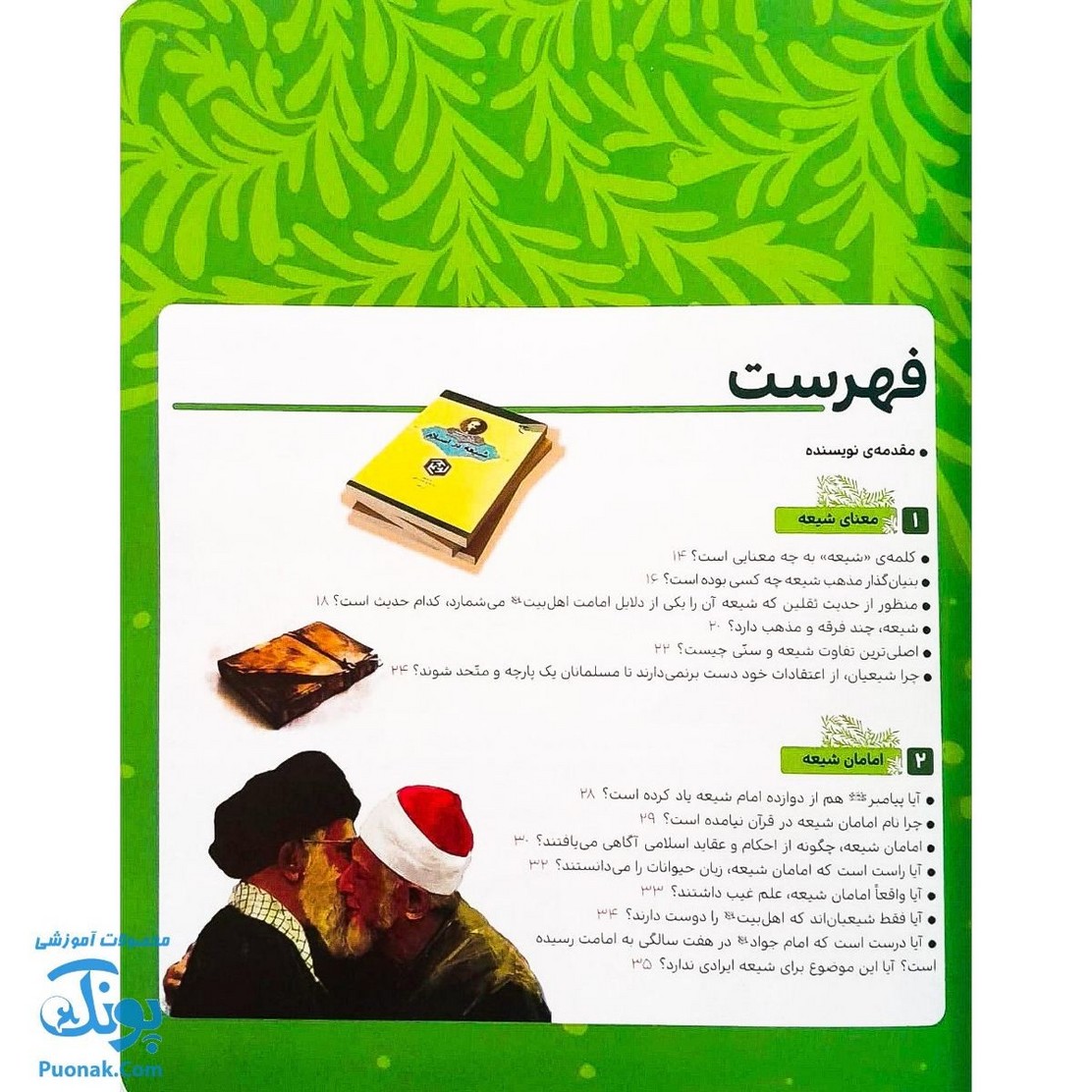 کتاب دایره المعارف شیعه جلد سلفون