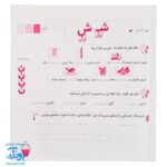 دفتر املای خلاق دانشمند کوچولو ویژه اول دبستان - نشر صیانت / ایزی
