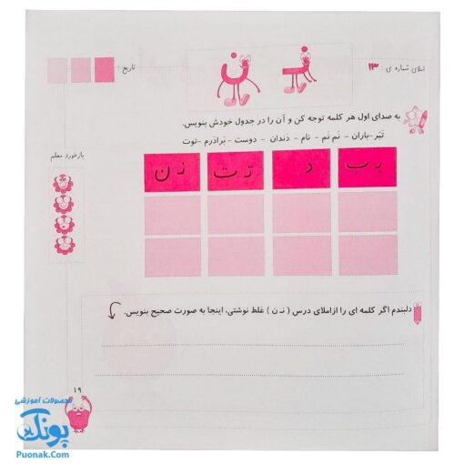 دفتر املای خلاق دانشمند کوچولو ویژه اول دبستان - نشر صیانت / ایزی