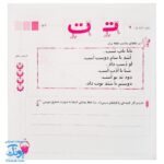 دفتر املای خلاق دانشمند کوچولو ویژه اول دبستان - نشر صیانت / ایزی