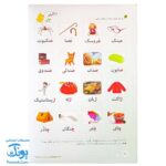 کتاب سلام بچه ها: فارسی را آسان بیاموزید (مورد استفاده ی پیش دبستانی ها)