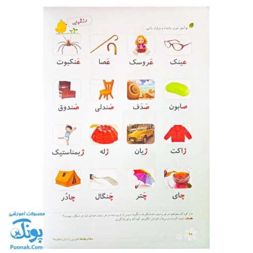 کتاب سلام بچه ها: فارسی را آسان بیاموزید (مورد استفاده ی پیش دبستانی ها)