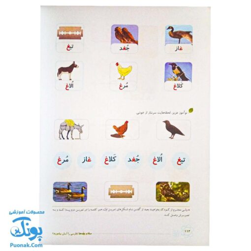 کتاب سلام بچه ها: فارسی را آسان بیاموزید (مورد استفاده ی پیش دبستانی ها)