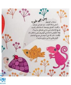 کتاب با ... با ... باشه و دو داستان دیگر