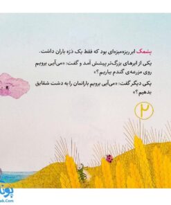 باران پشمک