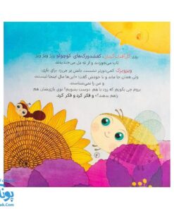 کتاب تاب بازی دسته جمعی (از مجموعه‌ی داستان‌های سرزمین دوستی ۵ اثر کلر ژبرت)