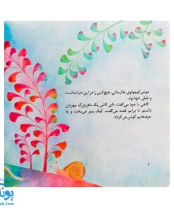 کتاب دعای موش کوچولو