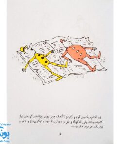 کتاب زرد و صورتی (کتابی برای شناخت و خودشناسی)
