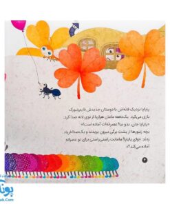 کتاب سه نکته ی مامان ها (داستان های پاپایا ۳)
