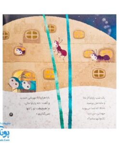 کتاب شام خاله هزار پا (داستان های پاپایا ۲)