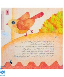 کتاب صدای دل پیر بابا