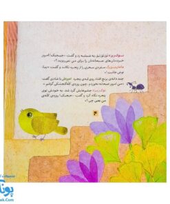 کتاب عید گنجشک ها