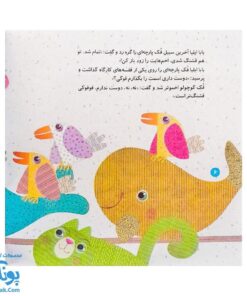 کتاب فوفوکی (کارگاه عروسک سازی)