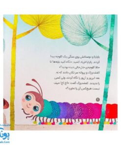 کتاب کلوچه ی خال خالی (داستان های پاپایا ۱)