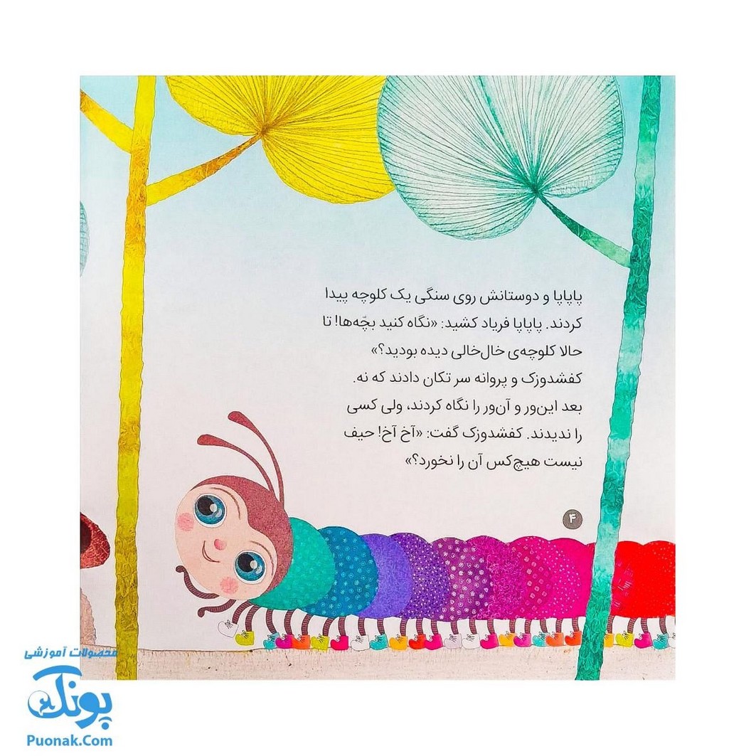 کتاب کلوچه ی خال خالی (داستان های پاپایا ۱)