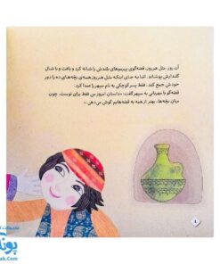 کتاب کیمیا و سنگ قصه گو