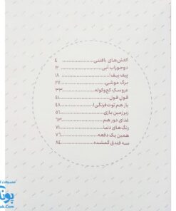 کتاب مجموعه داستان های شکر خدا