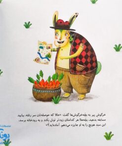 کتاب مسابقه تونل کنی (قصه های دوستی)