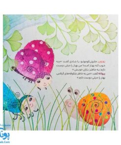 کتاب لبخند خدا (از مجموعه قصه‌های ریزه میزه ۳ اثر کلر ژوبرت)