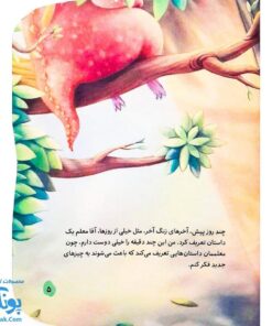 کتاب من و اژدها کوچولو (یک قصه یک حدیث)