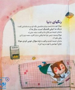 مجموعه داستان‌های شکرخدا سه فندق گمشده