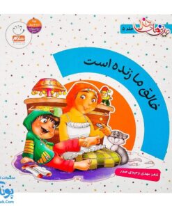 کتاب دیدنی های خدا ۵ خالق ما زنده است
