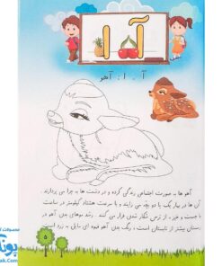 کتاب روزنامه کلاس اولی ها - نشر صیانت (متن های ساده برای تقویت روخوانی و روان خوانی)