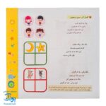 کتاب سودوکو و الگوها جلد ۱ انتشارات تاک کتاب (ویژه کودکان پیش دبستانی و اول دبستان)
