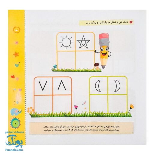 کتاب سودوکو و الگوها جلد ۱ انتشارات تاک کتاب (ویژه کودکان پیش دبستانی و اول دبستان)