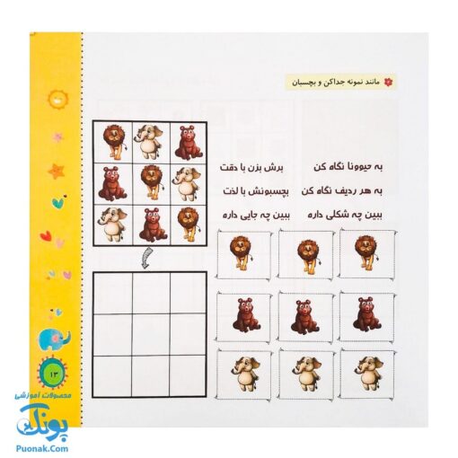 کتاب سودوکو و الگوها جلد ۱ انتشارات تاک کتاب (ویژه کودکان پیش دبستانی و اول دبستان)